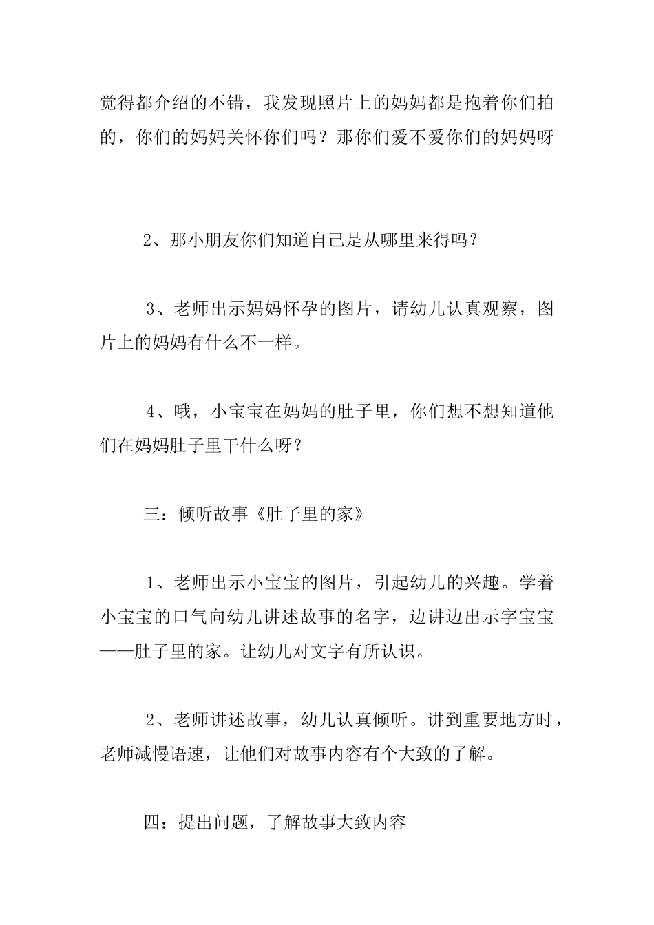 中班语言优质课教案：肚子里的家_第3页