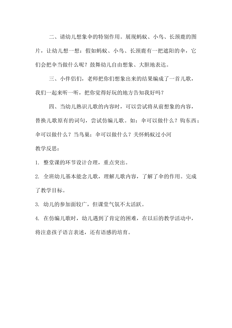 中班语言伞可以做什么教案反思_第2页