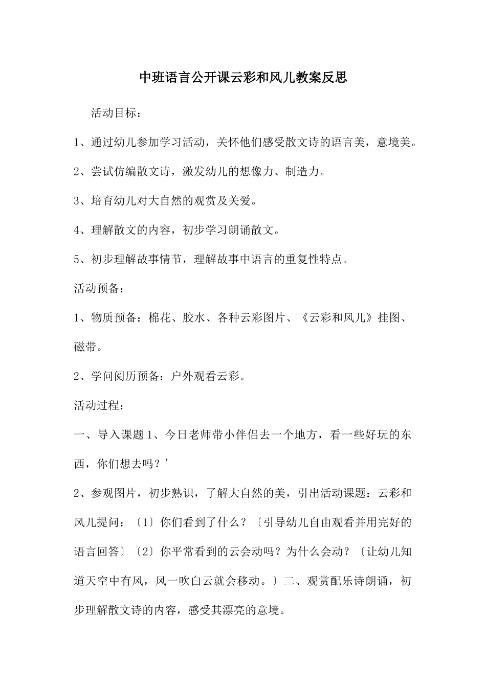 中班语言公开课云彩和风儿教案反思_第1页