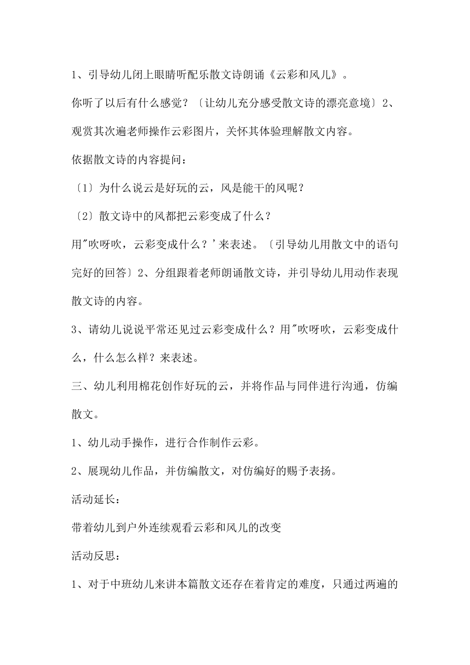 中班语言公开课云彩和风儿教案反思_第2页
