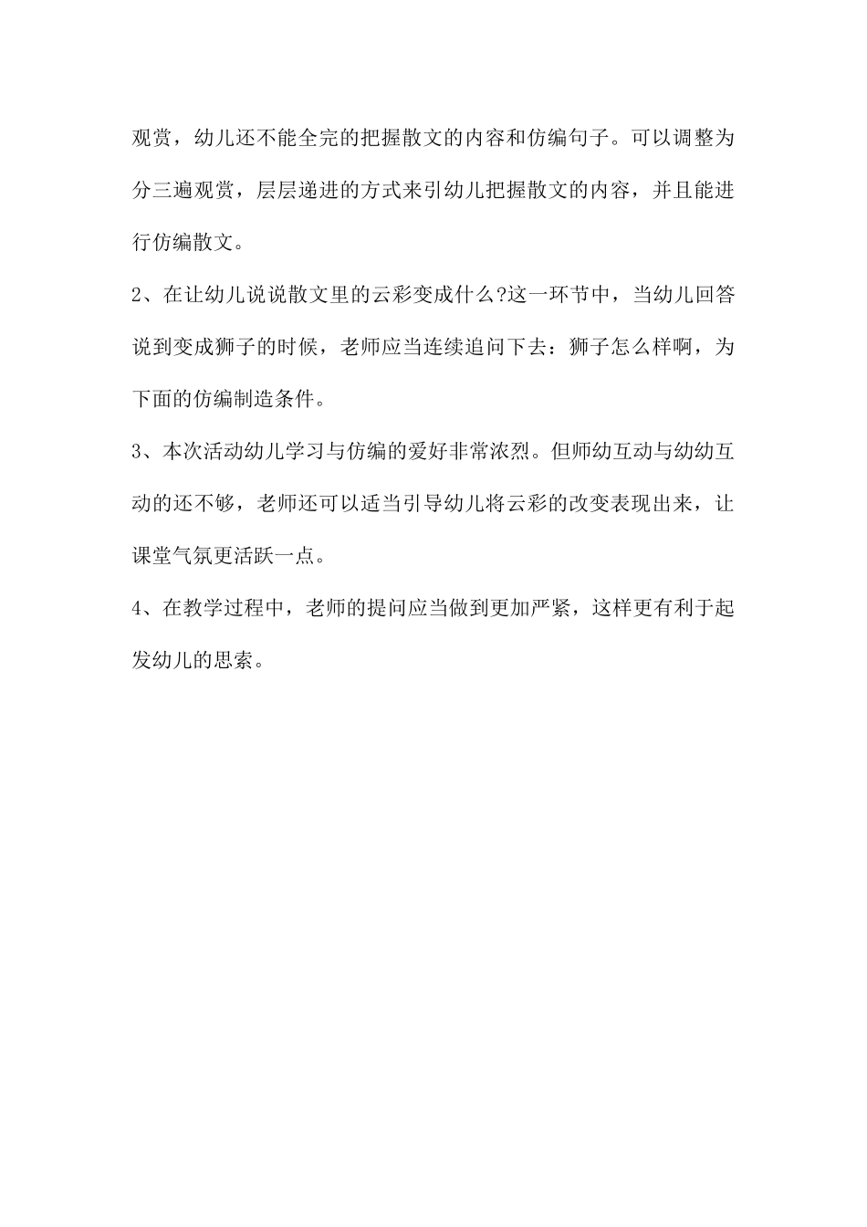 中班语言公开课云彩和风儿教案反思_第3页