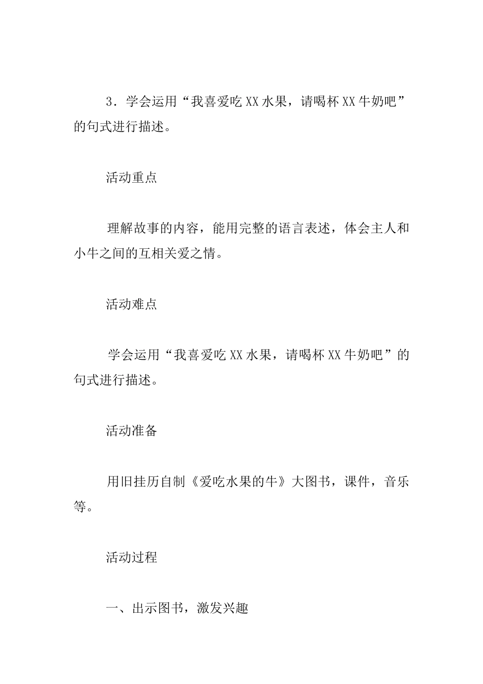 中班语言《爱吃水果的牛》活动教学设计_第2页