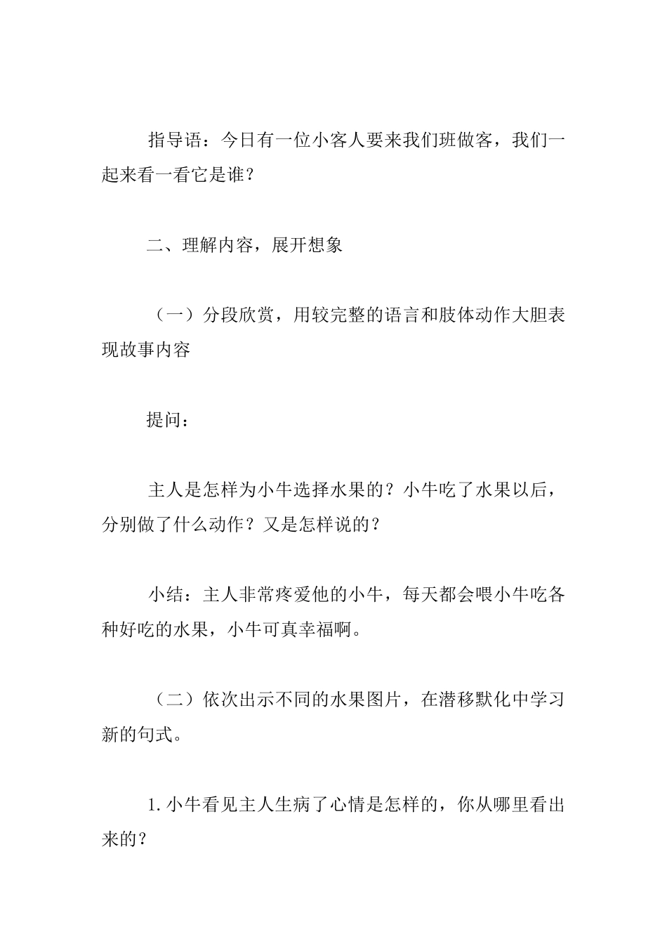 中班语言《爱吃水果的牛》活动教学设计_第3页