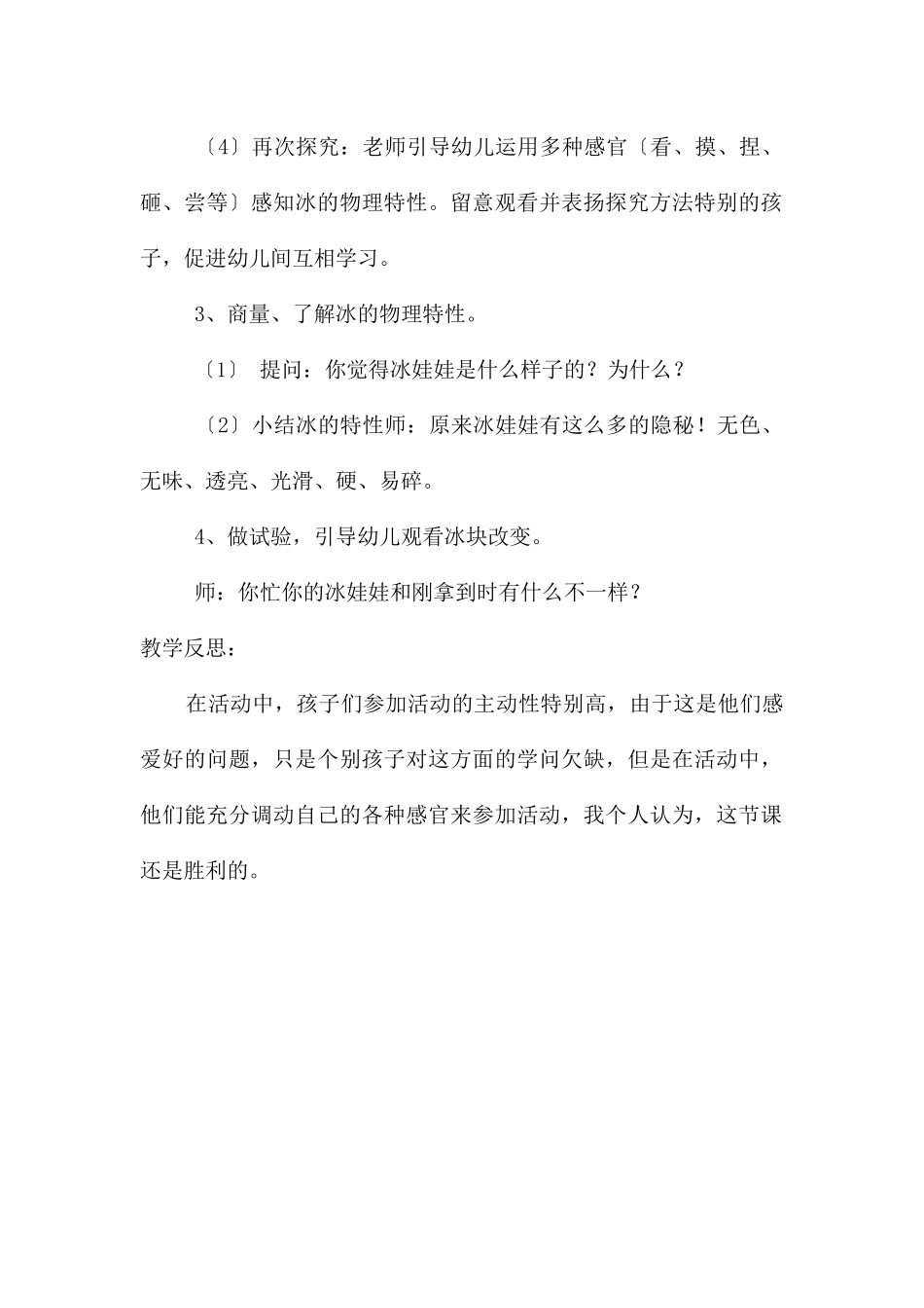 中班语言公开课冰的魔术教案反思_第2页