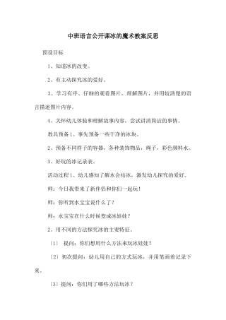 中班语言公开课冰的魔术教案反思