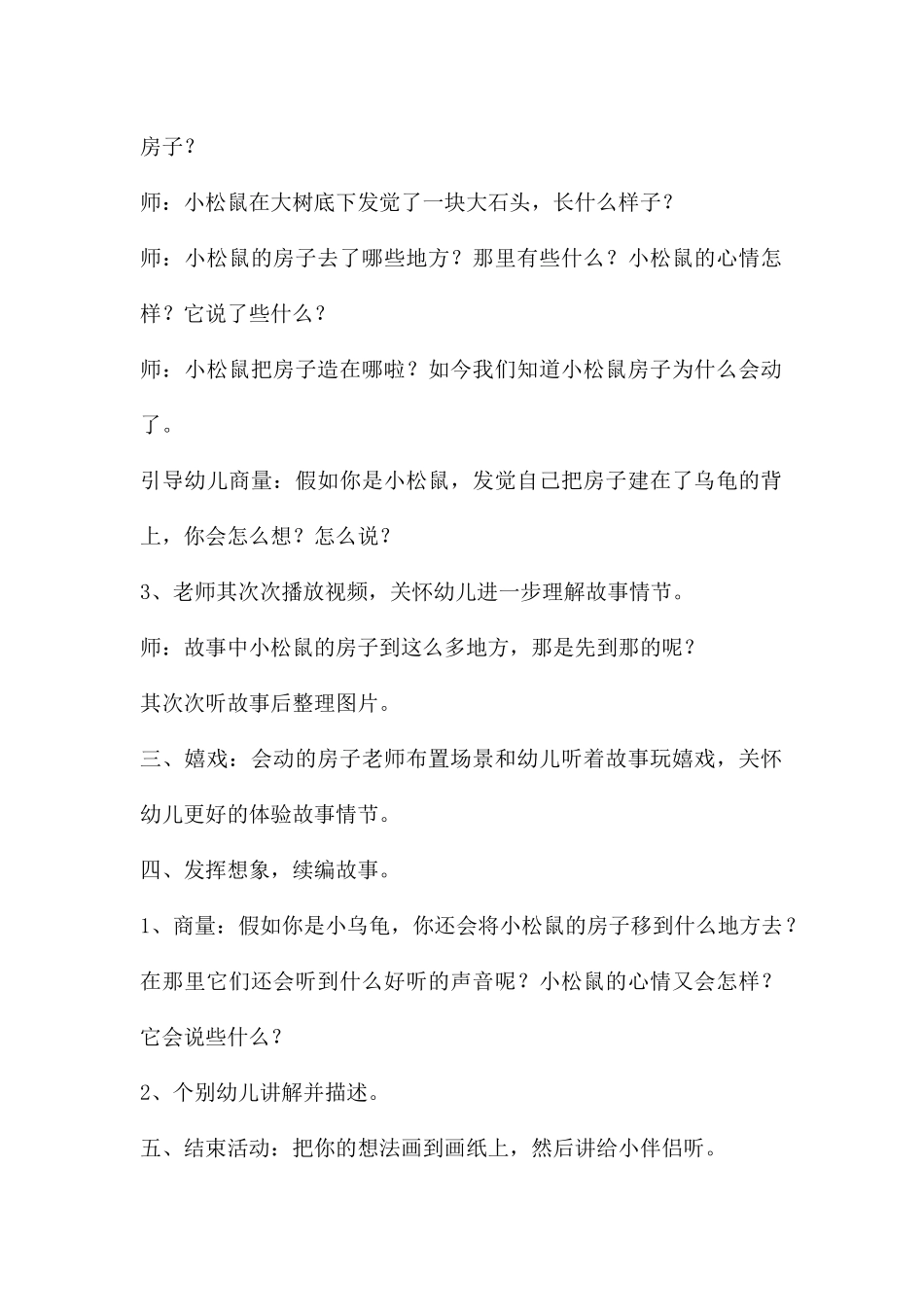 中班语言公开课会动的房子教案反思_第2页