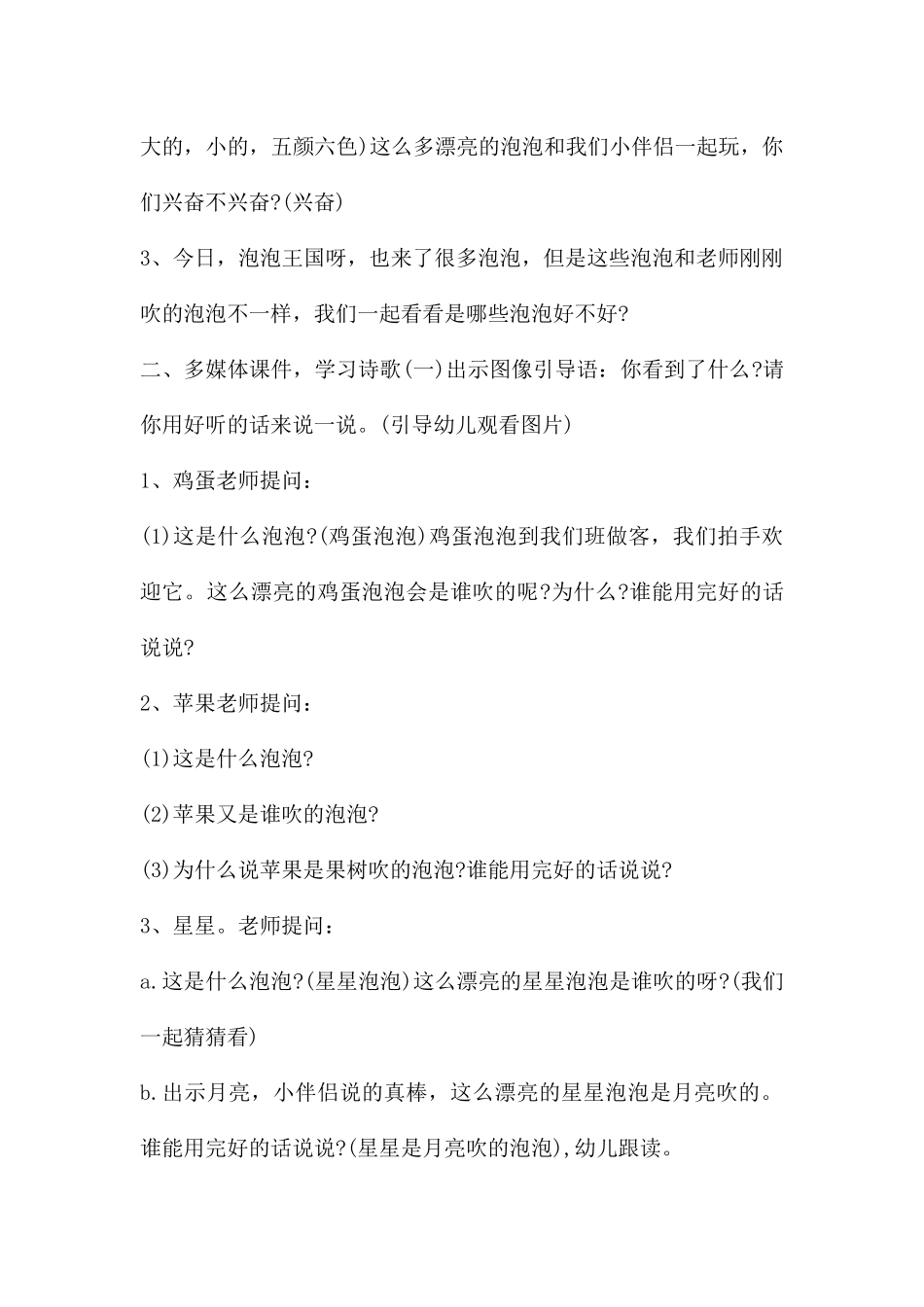中班语言公开课吹泡泡教案反思_第2页