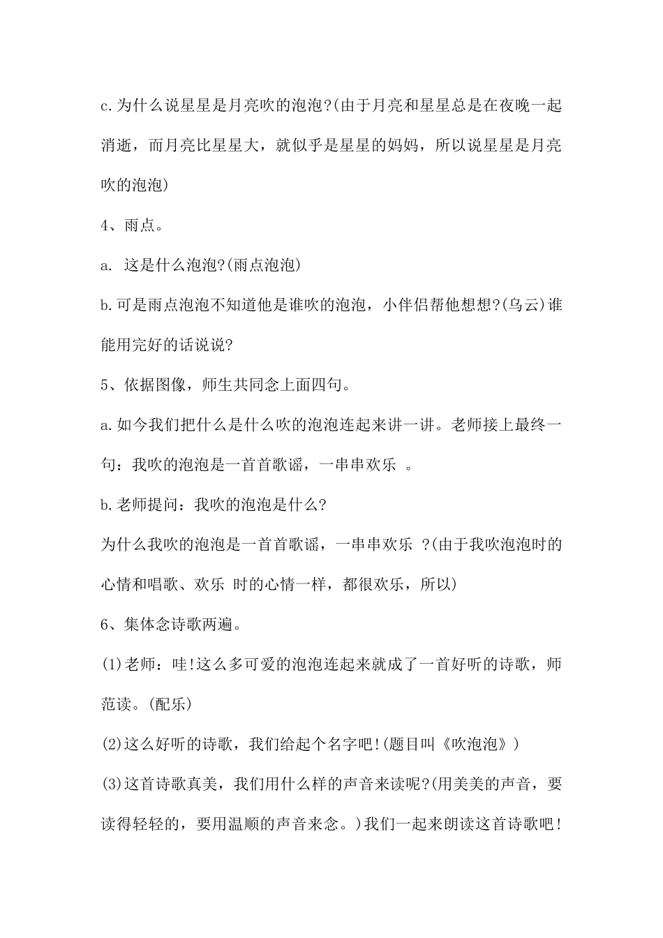 中班语言公开课吹泡泡教案反思_第3页
