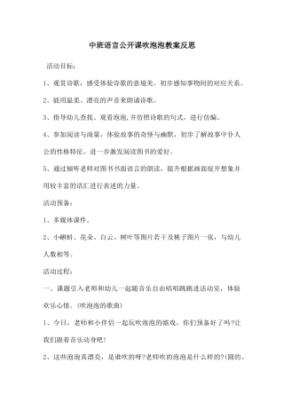 中班语言公开课吹泡泡教案反思