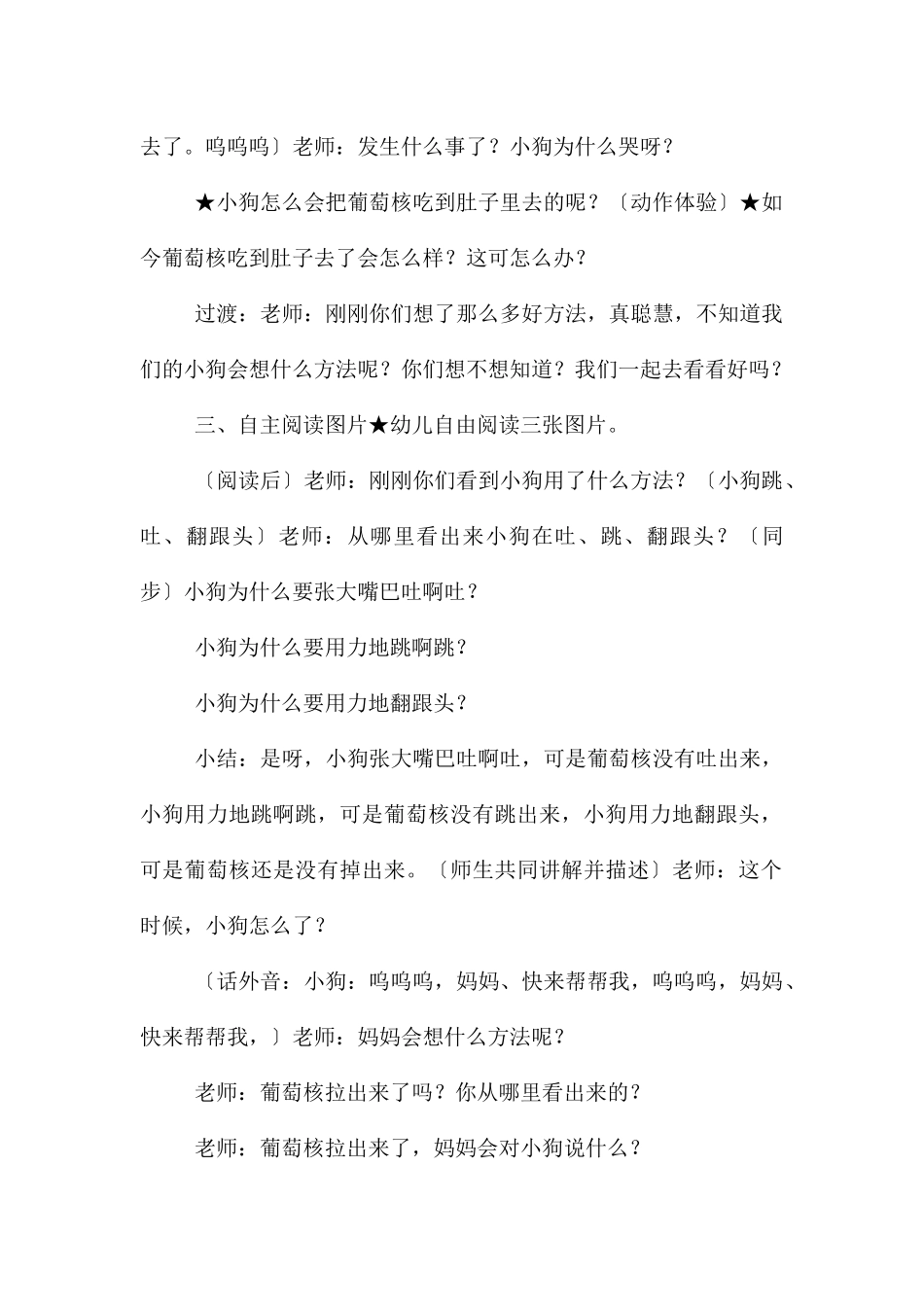中班语言公开课好吃的葡萄教案反思_第2页