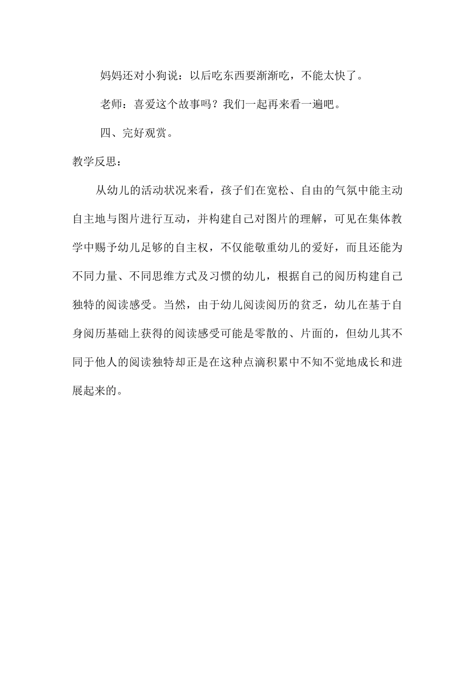 中班语言公开课好吃的葡萄教案反思_第3页