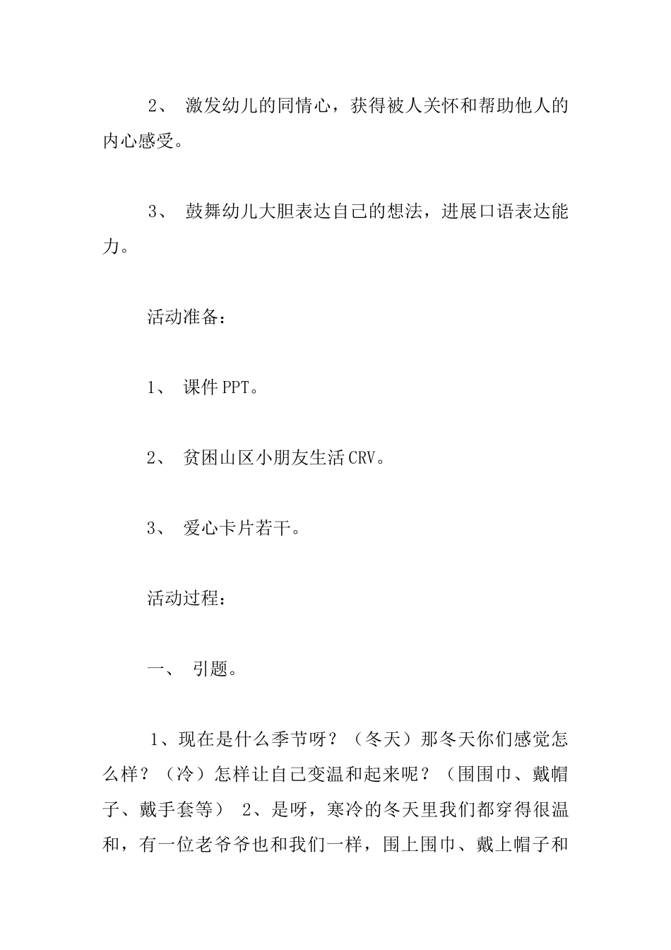 中班语言公开课教案《老爷爷的帽子》_第2页