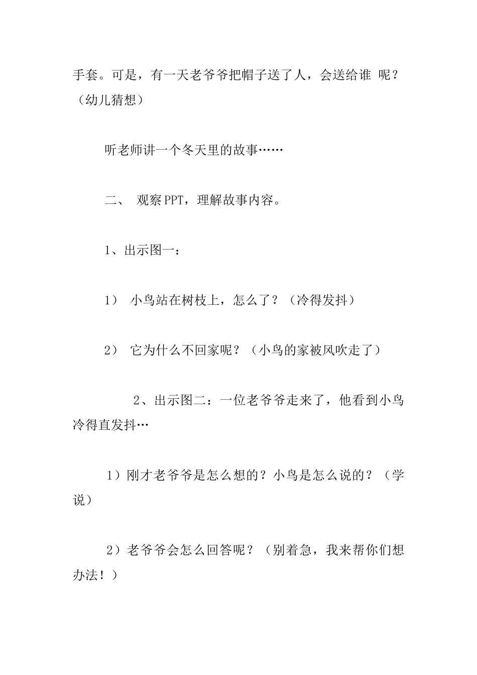 中班语言公开课教案《老爷爷的帽子》_第3页