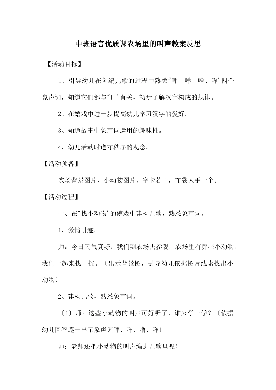中班语言优质课农场里的叫声教案反思_第1页