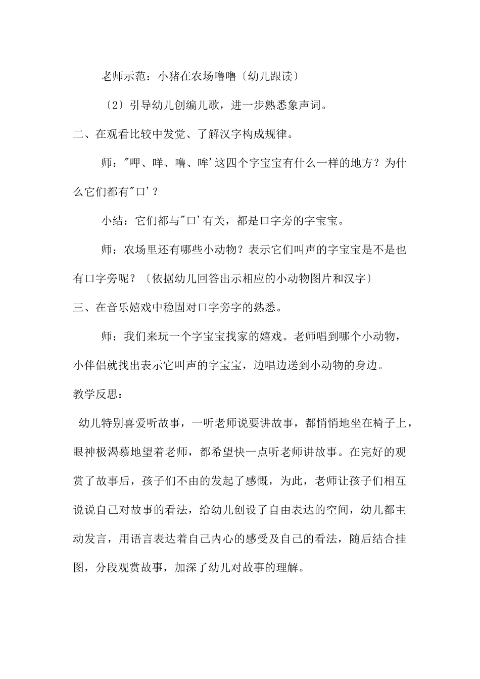 中班语言优质课农场里的叫声教案反思_第2页