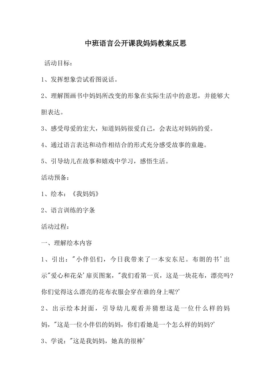 中班语言公开课我妈妈教案反思_第1页