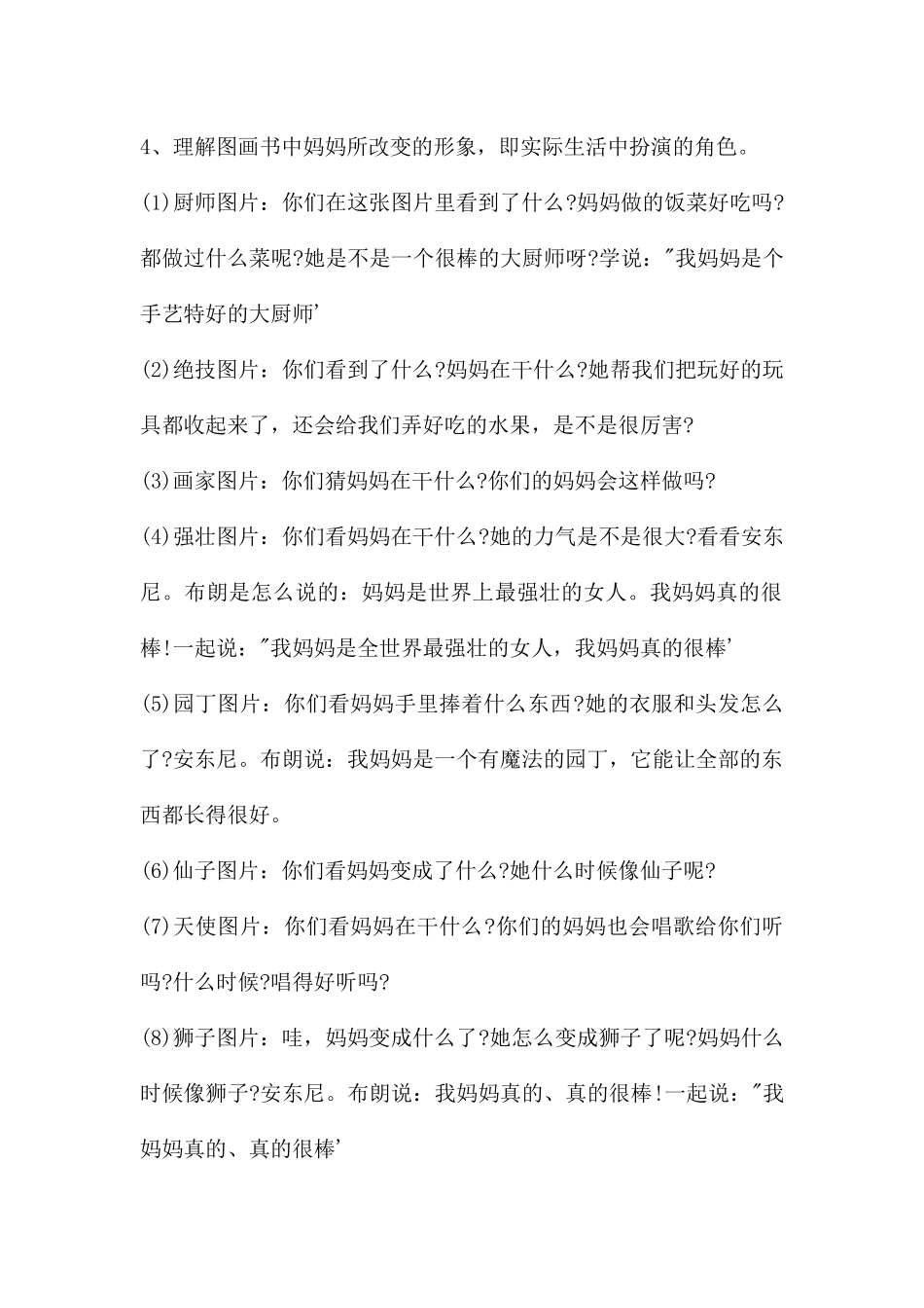 中班语言公开课我妈妈教案反思_第2页