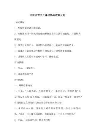 中班语言公开课我妈妈教案反思
