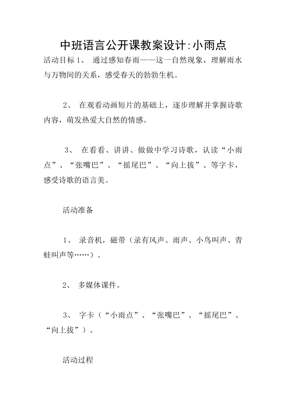 中班语言公开课教案设计_第1页