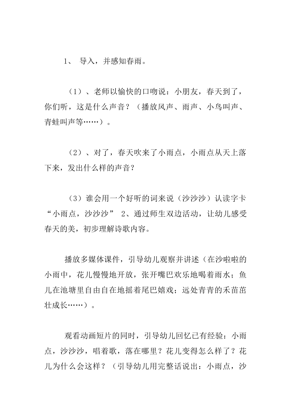 中班语言公开课教案设计_第2页