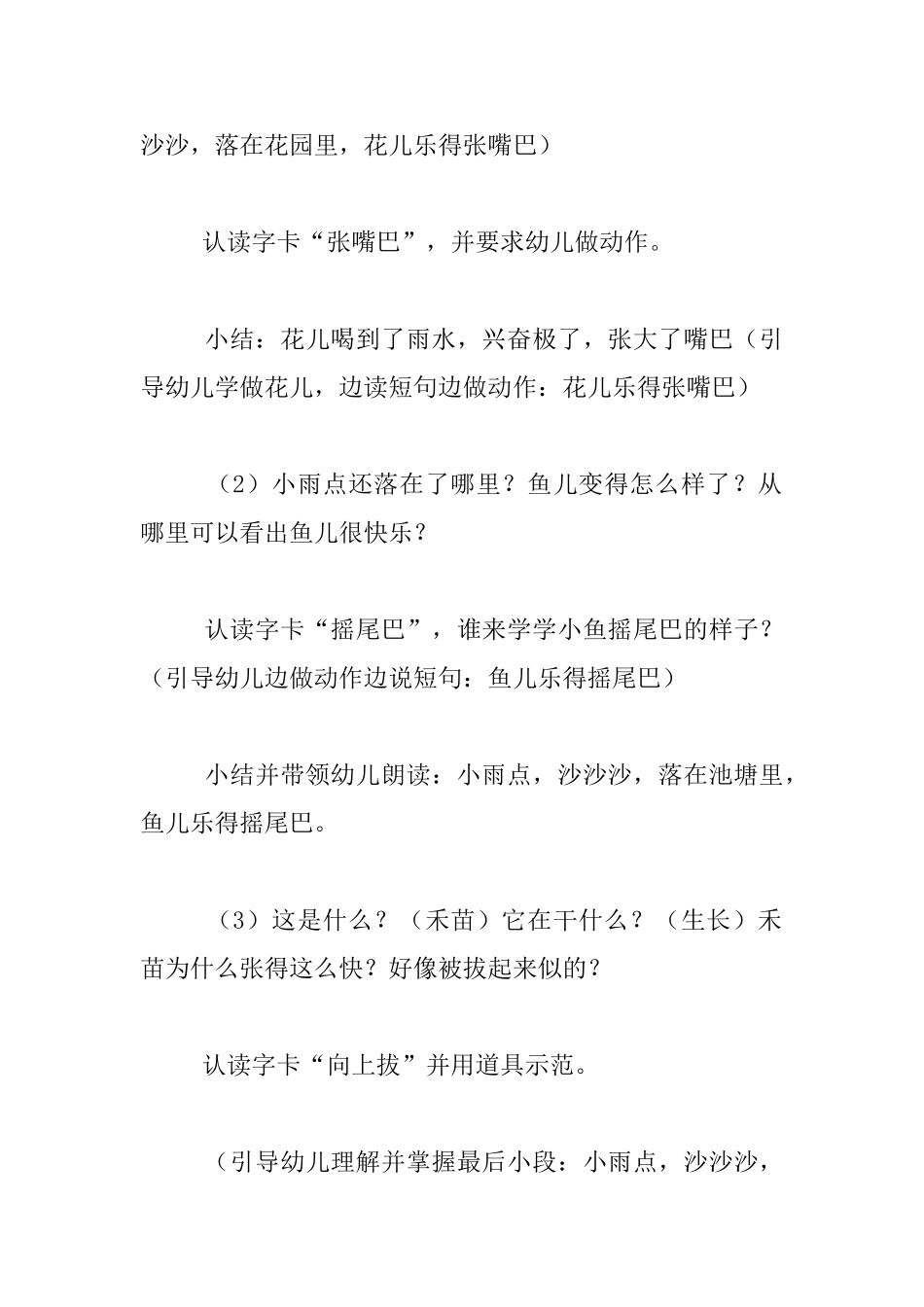 中班语言公开课教案设计_第3页