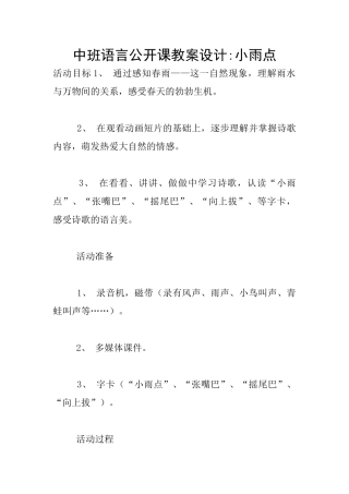 中班语言公开课教案设计