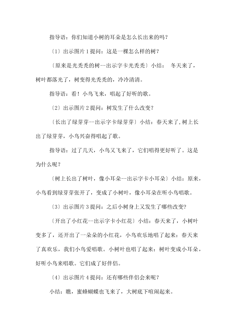 中班语言公开课树叶小耳朵教案反思_第2页