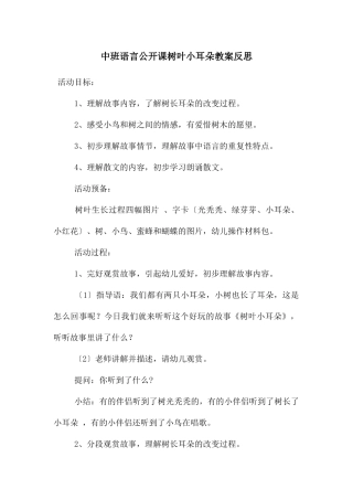 中班语言公开课树叶小耳朵教案反思