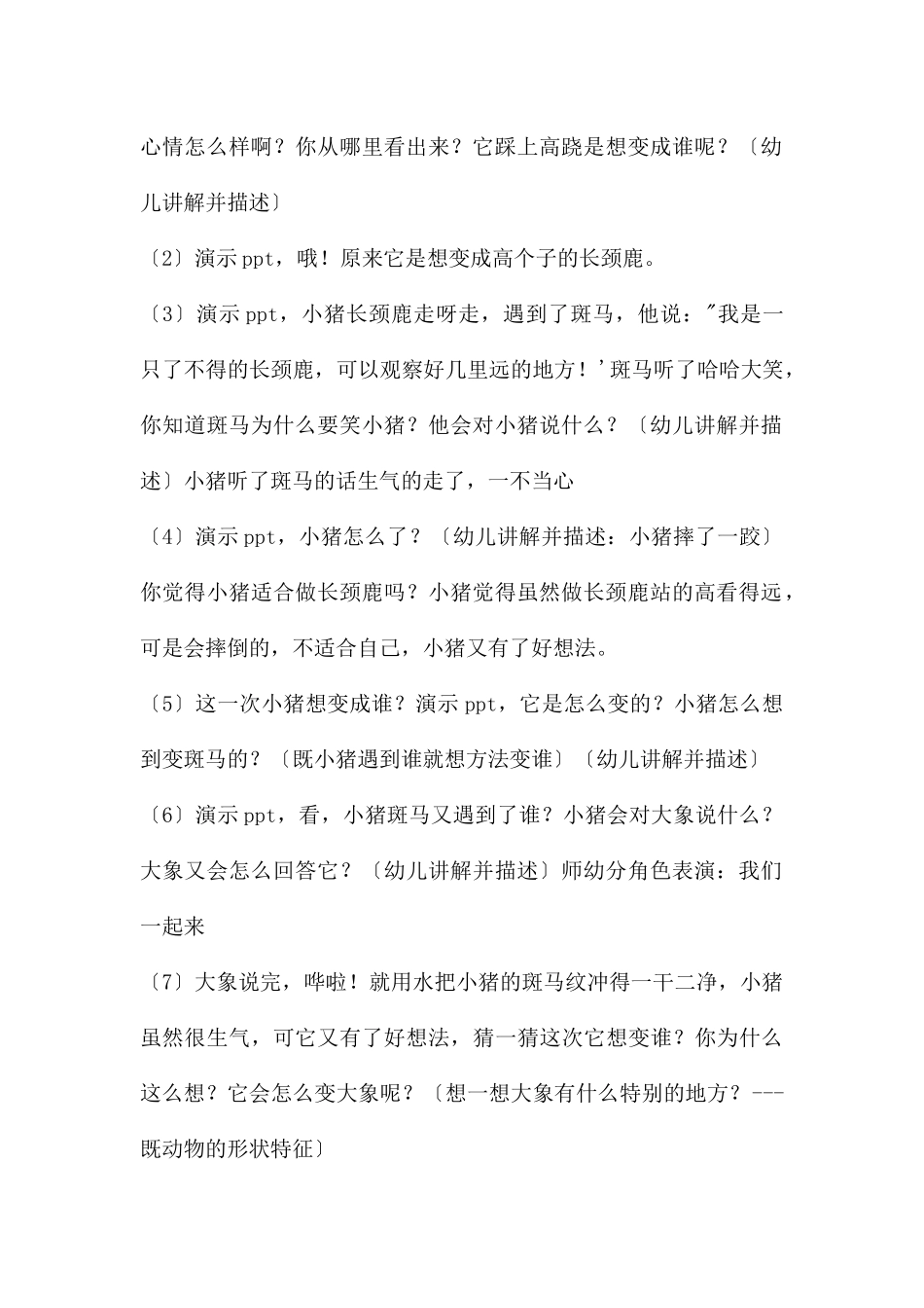 中班语言优质课小猪变形记教案反思_第2页