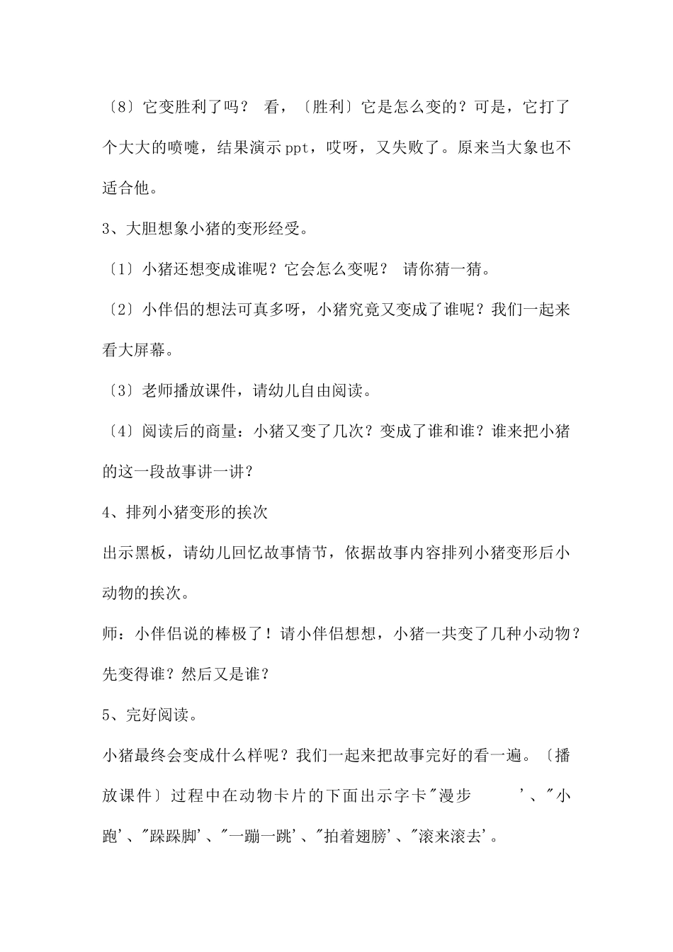 中班语言优质课小猪变形记教案反思_第3页