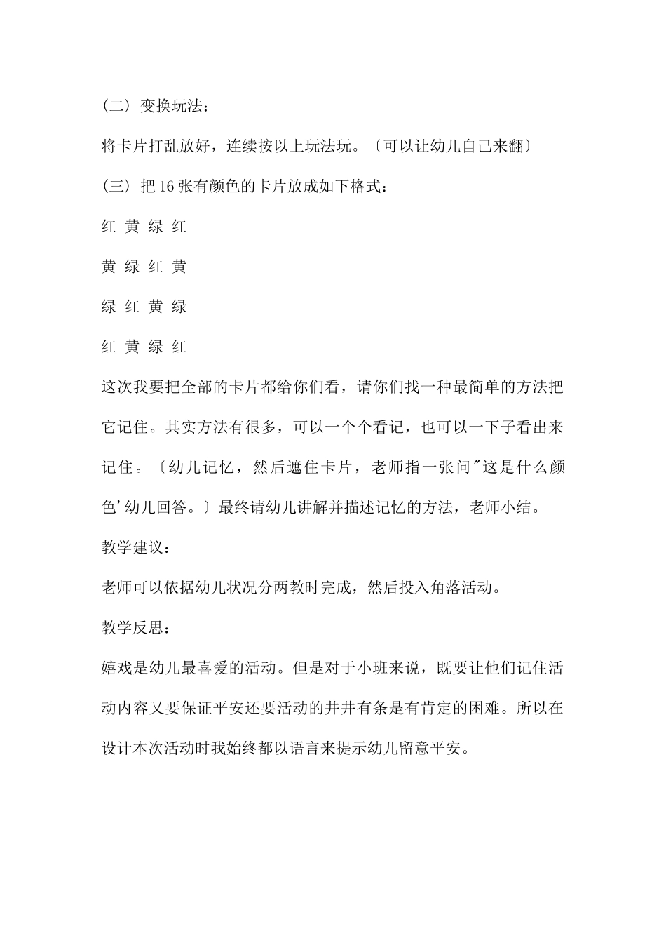 中班语言公开课猜一猜教案反思_第2页