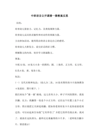 中班语言公开课猜一猜教案反思