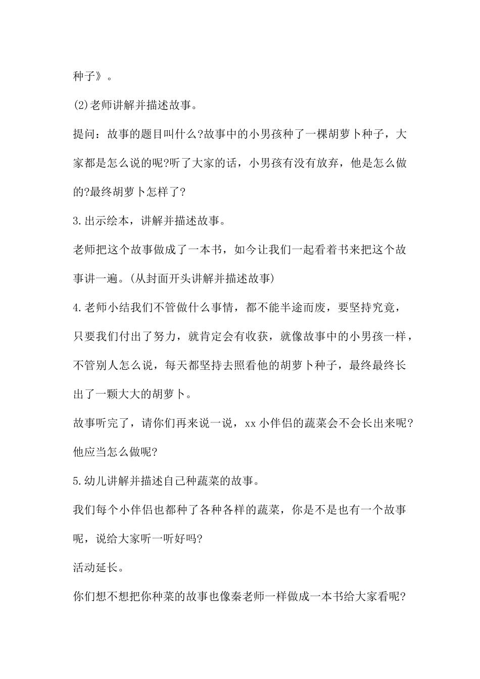中班语言公开课胡萝卜种子教案反思_第2页