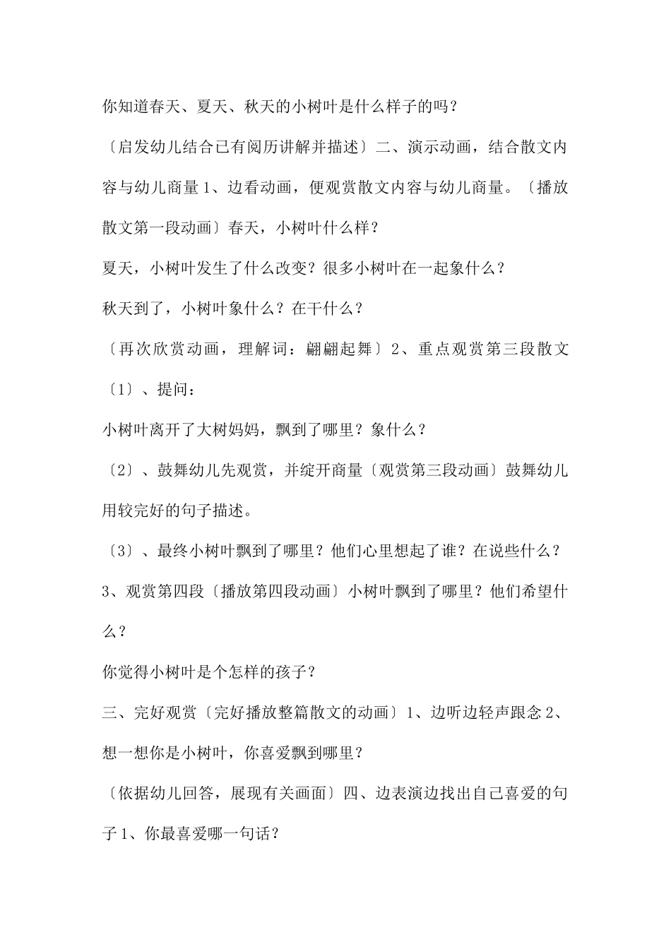 中班语言公开课落叶教案反思_第2页