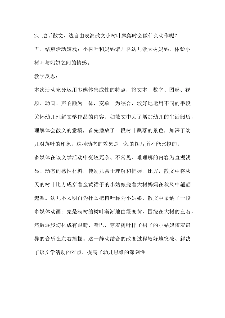 中班语言公开课落叶教案反思_第3页