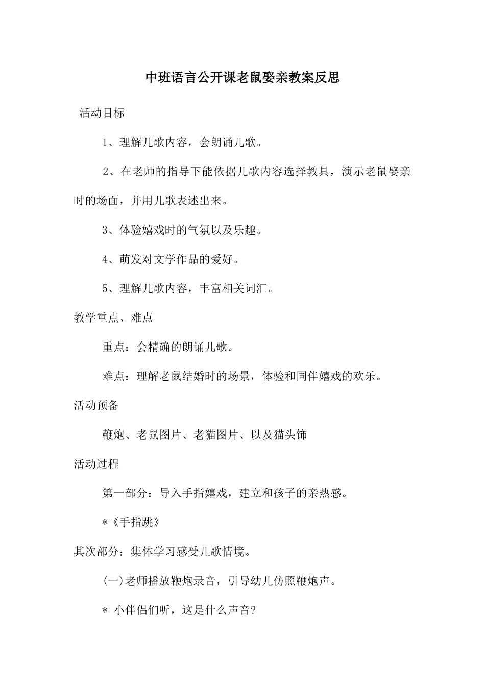 中班语言公开课老鼠娶亲教案反思_第1页