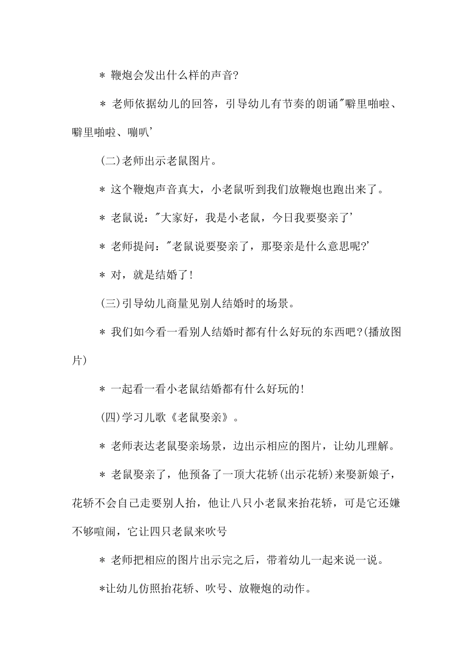 中班语言公开课老鼠娶亲教案反思_第2页