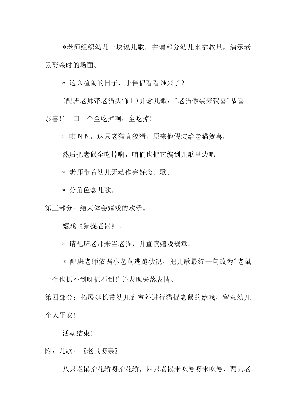 中班语言公开课老鼠娶亲教案反思_第3页