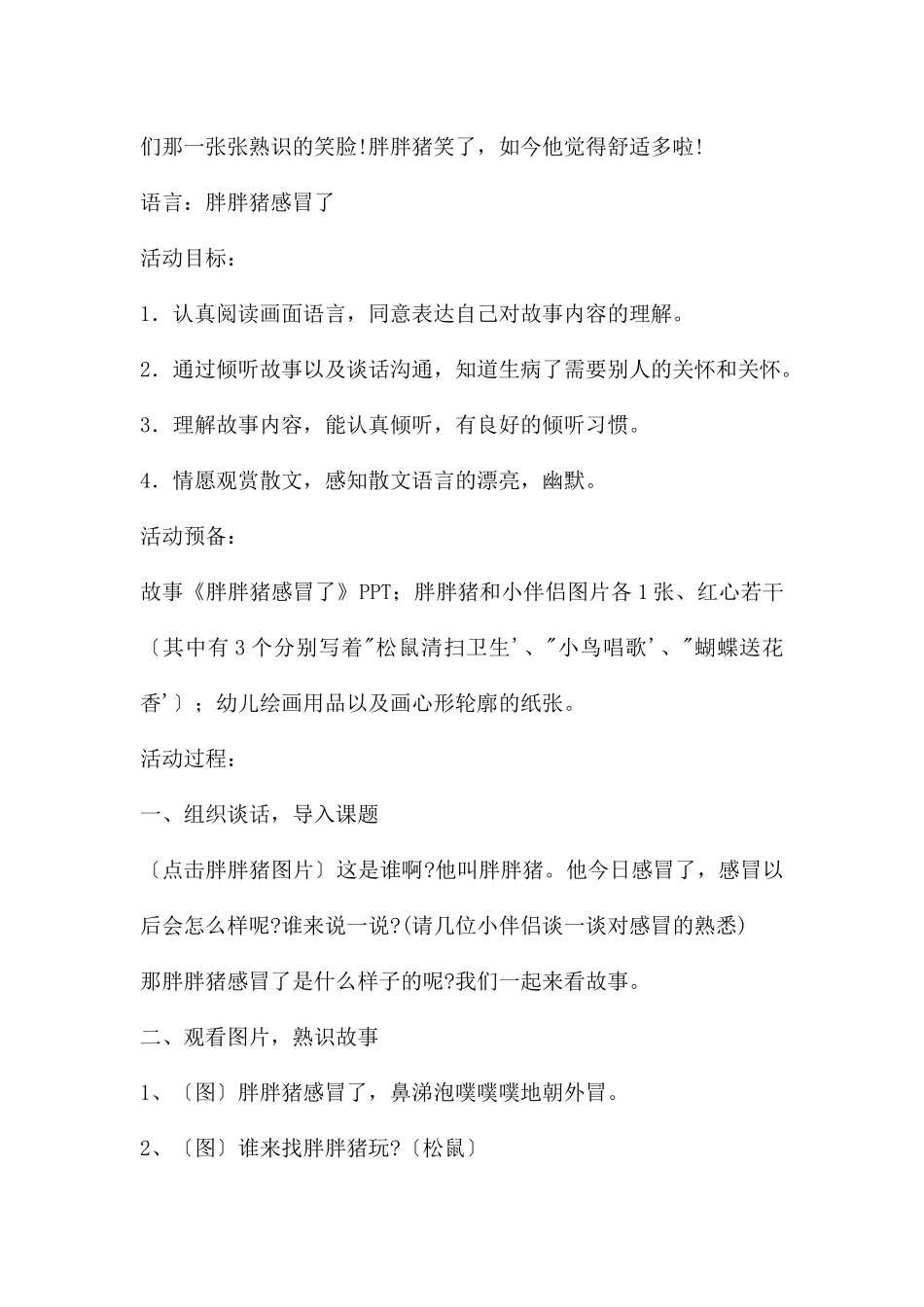 中班语言公开课胖胖猪感冒了教案反思_第2页