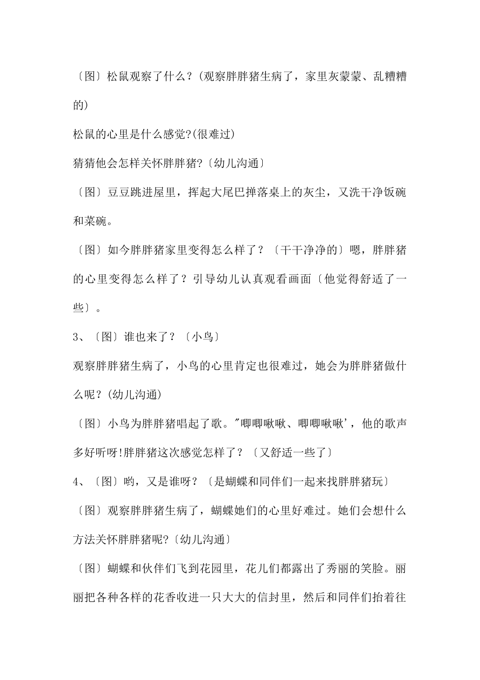 中班语言公开课胖胖猪感冒了教案反思_第3页