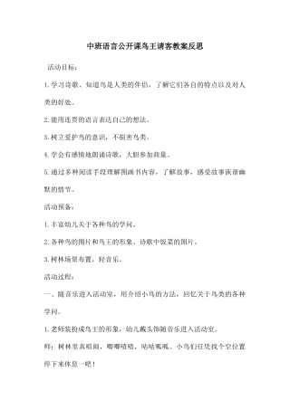 中班语言公开课鸟王请客教案反思