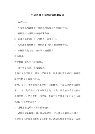 中班语言卡卡的烦恼教案反思