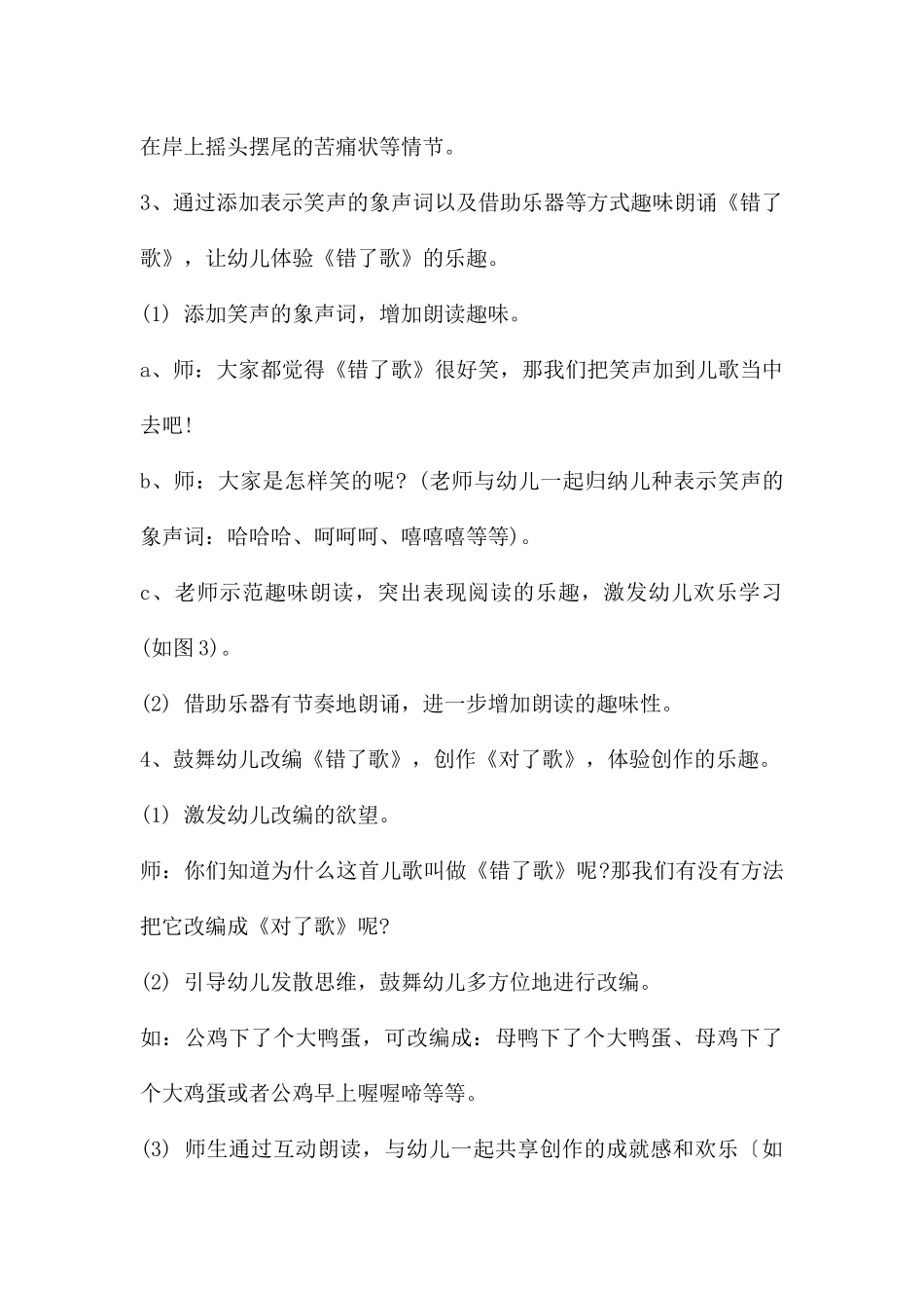 中班语言公开课错了歌教案_第3页
