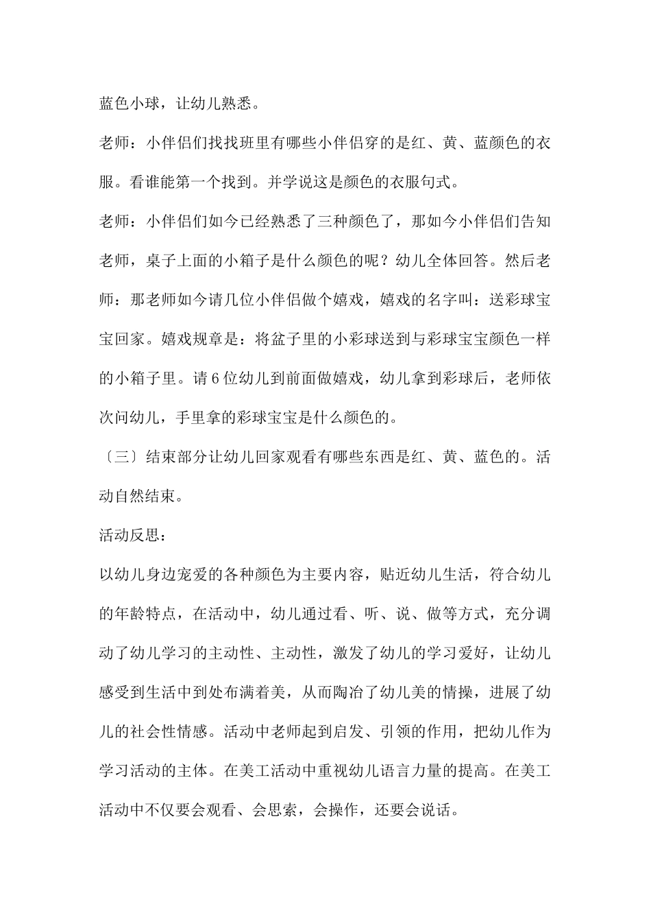 中班语言和颜色宝宝一起玩教案反思_第2页