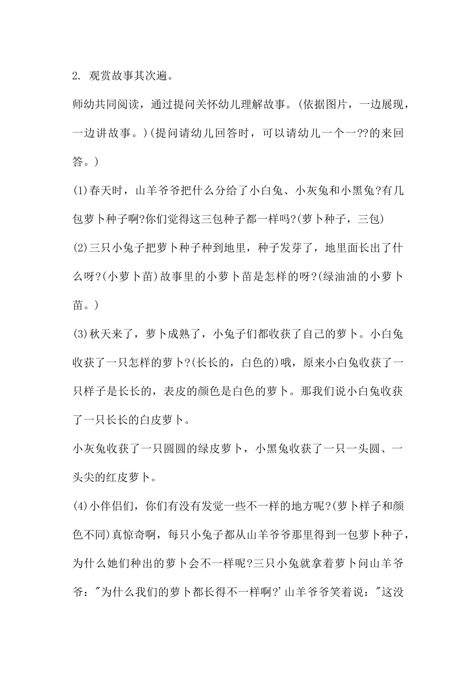 中班语言兔子的胡萝卜教案反思_第2页