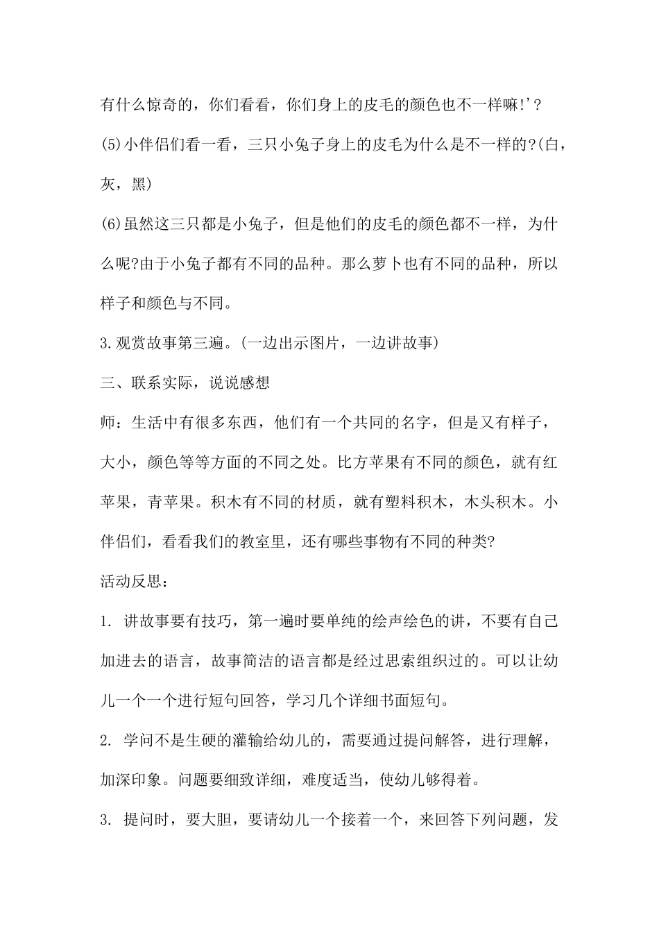 中班语言兔子的胡萝卜教案反思_第3页