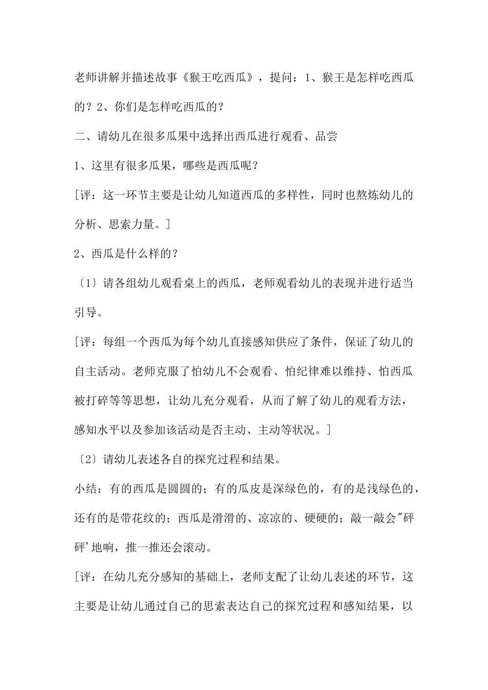 中班语言吃西瓜教案反思_第2页