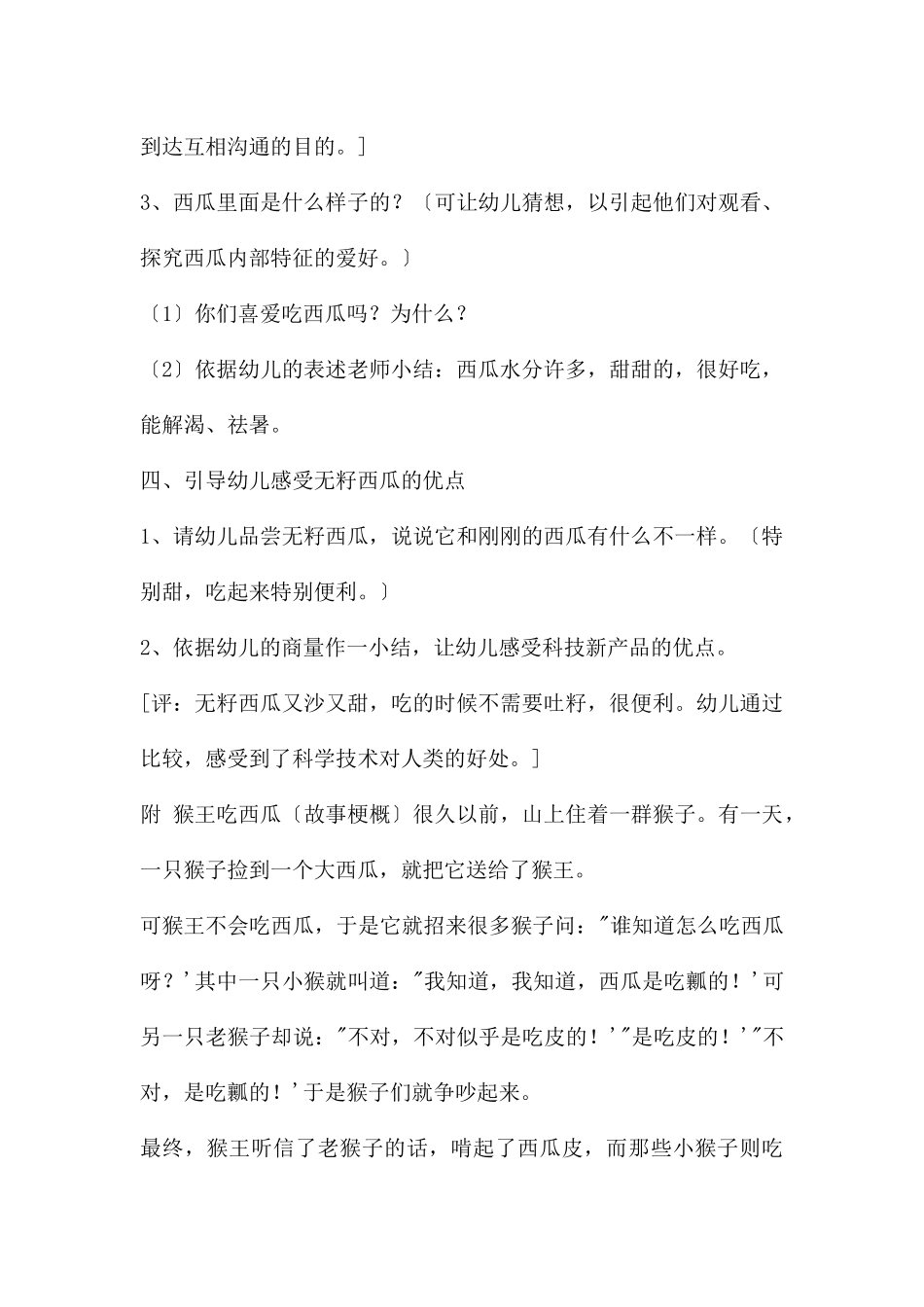 中班语言吃西瓜教案反思_第3页