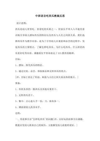 中班语言吃西瓜教案反思