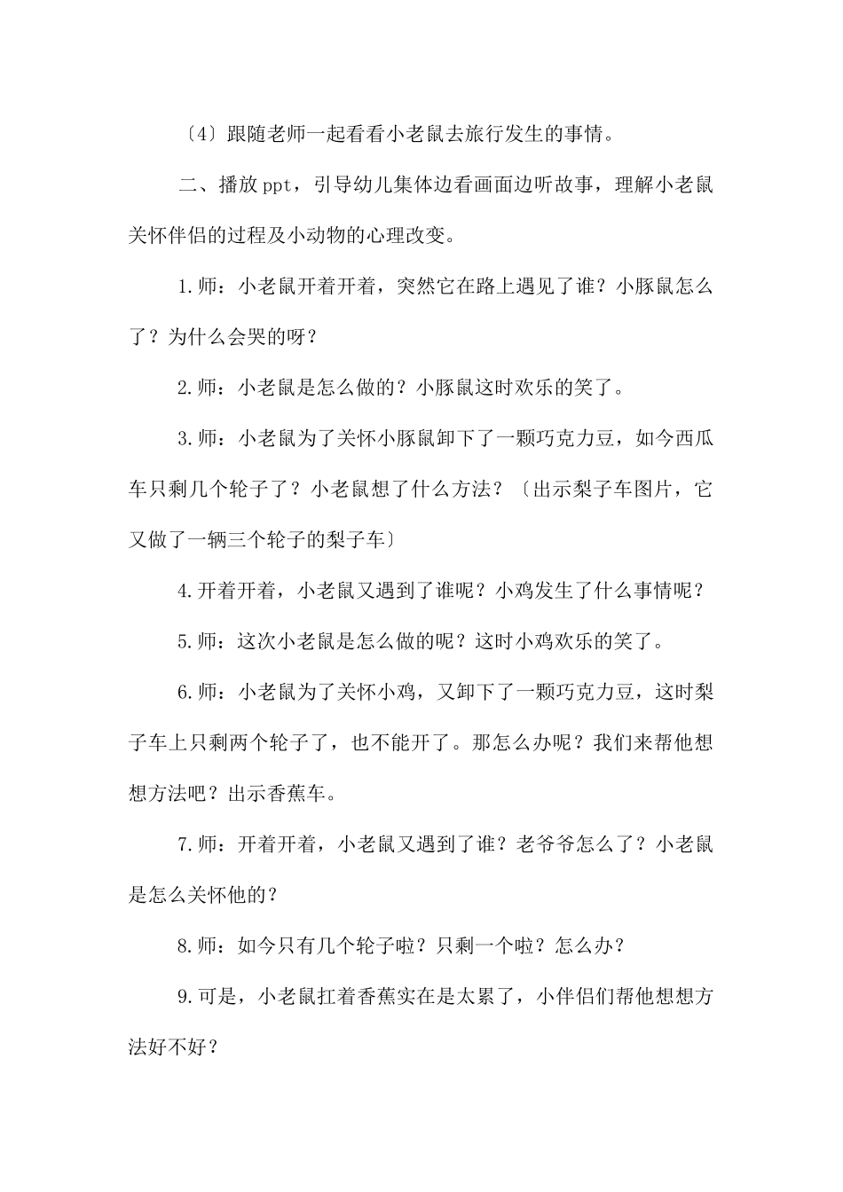 中班语言公开课香喷喷的轮子PPT课件教案_第2页